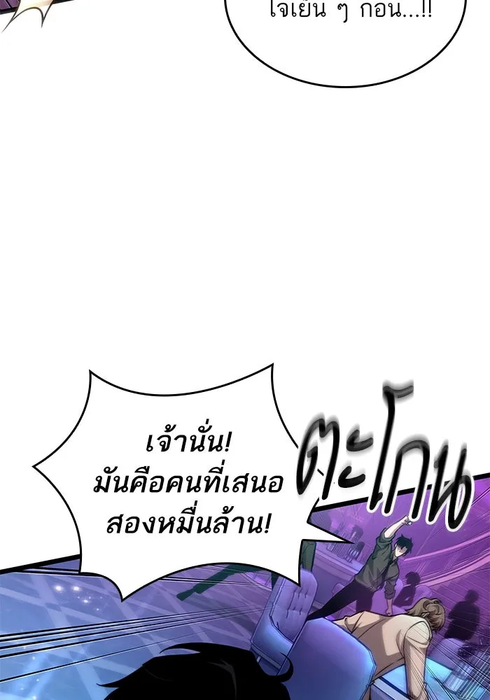 หลังวันสิ้นโลก ตอนที่ 177 รูปที่ 103