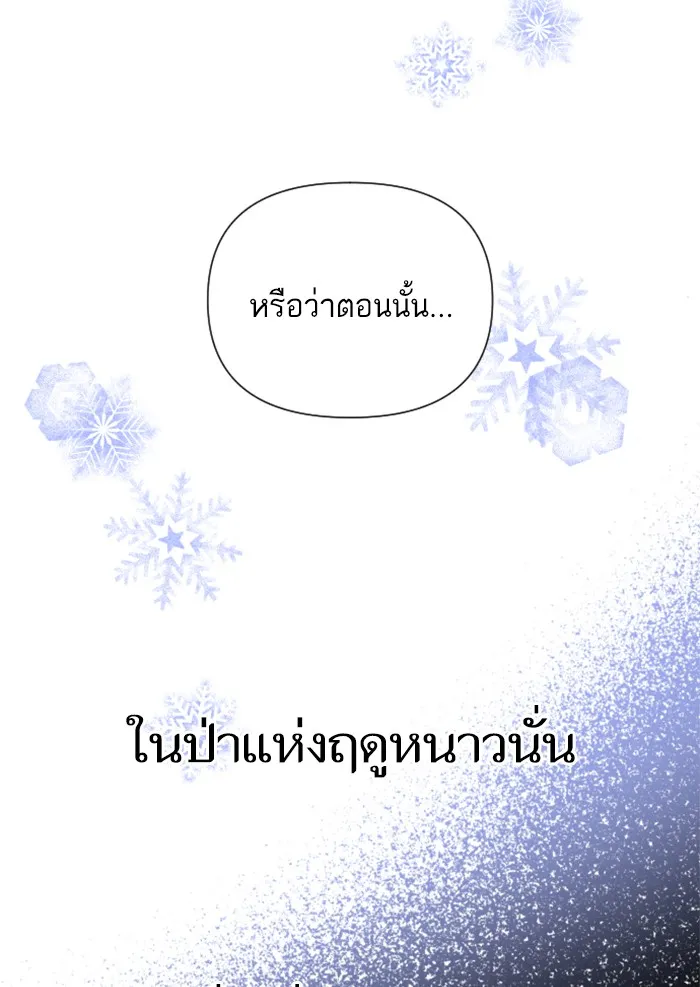 บุตรสาวของดยุกปีศาจ ตอนที่ 25 รูปที่ 92