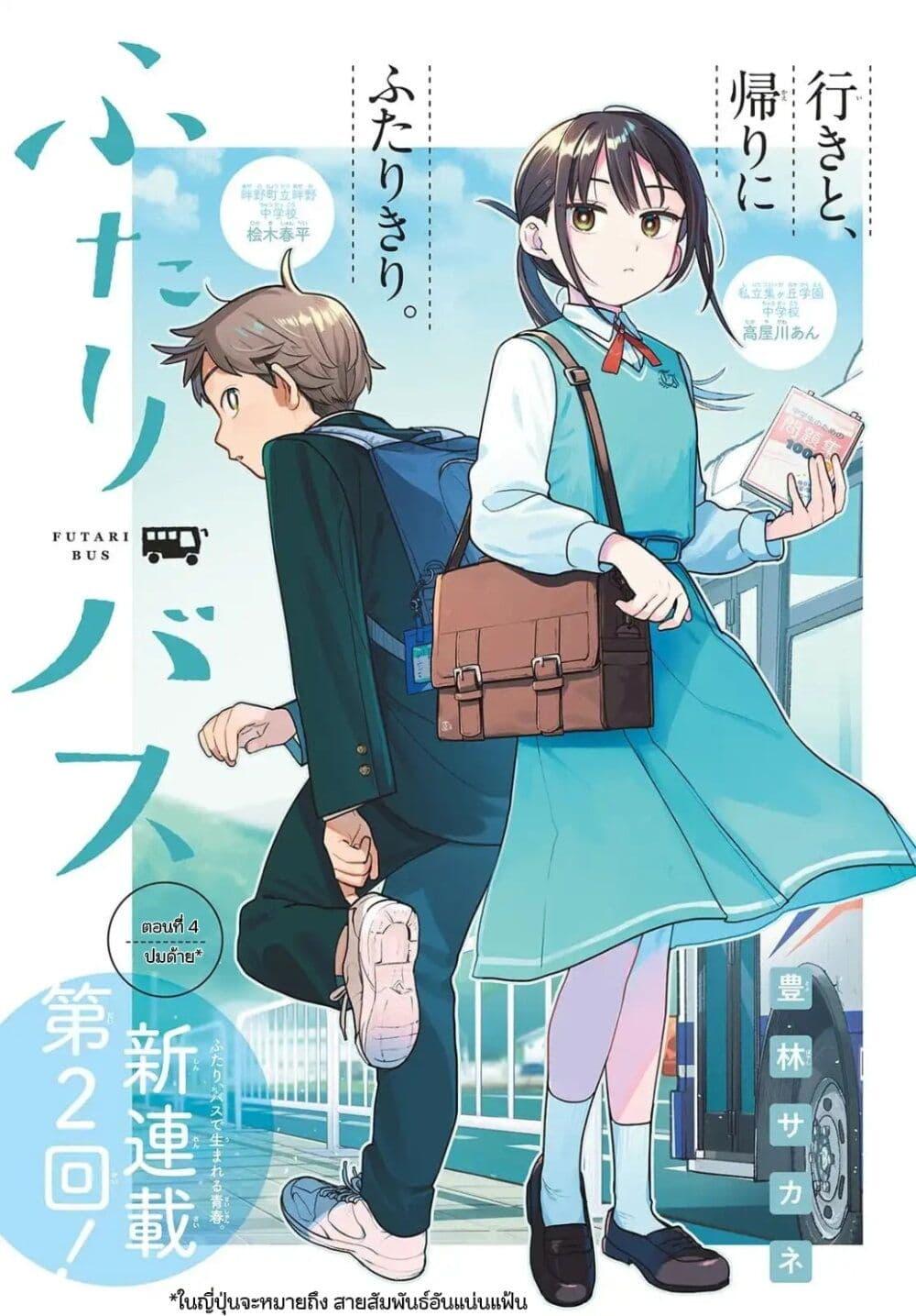 Manga-lc-com อ่านมังงะ อ่านการ์ตูน ออนไลน์ ฟรี Futari Bus ตอนที่ 1 2 3 4 5 6 7 8 9 10 11 12 13 14 ฟรี ไม่มีโฆษณา Manga-lc - อ่าน มังงะ อ่าน การ์ตูน ออนไลน์ อ่านมังงะ ฟรี