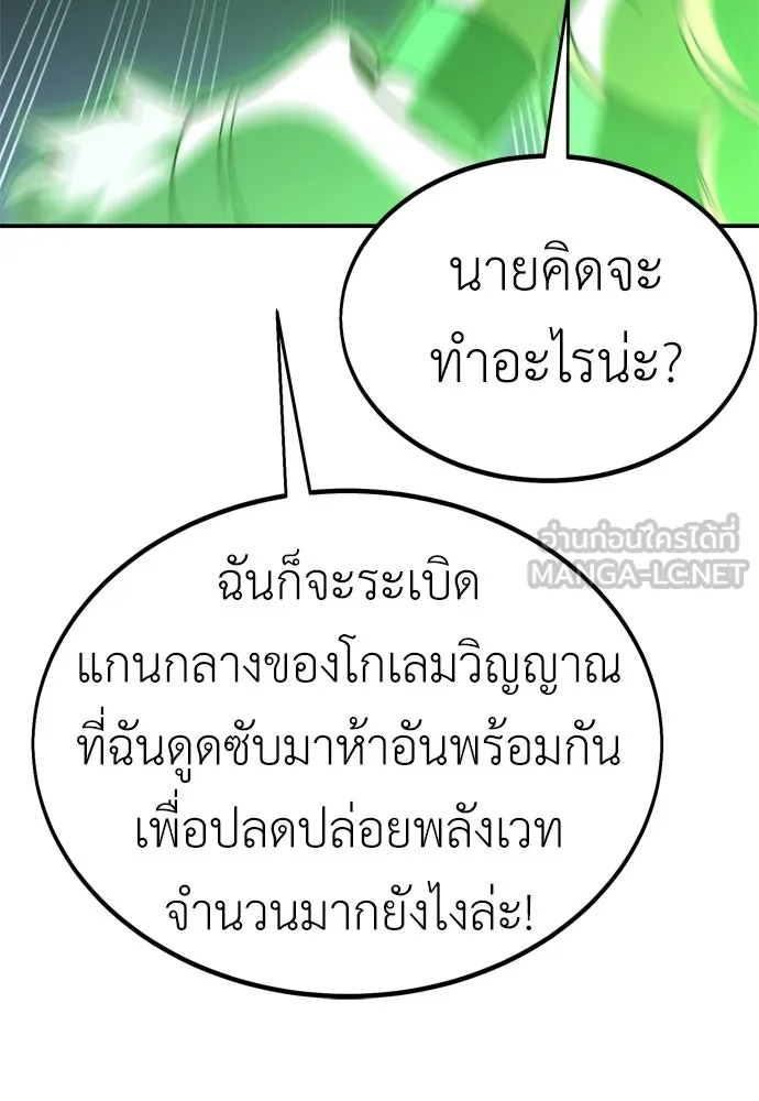 ไอ้เพลเยอร์นั่น ฉันฆ่ามันเอง ตอนที่ 27 รูปที่ 237
