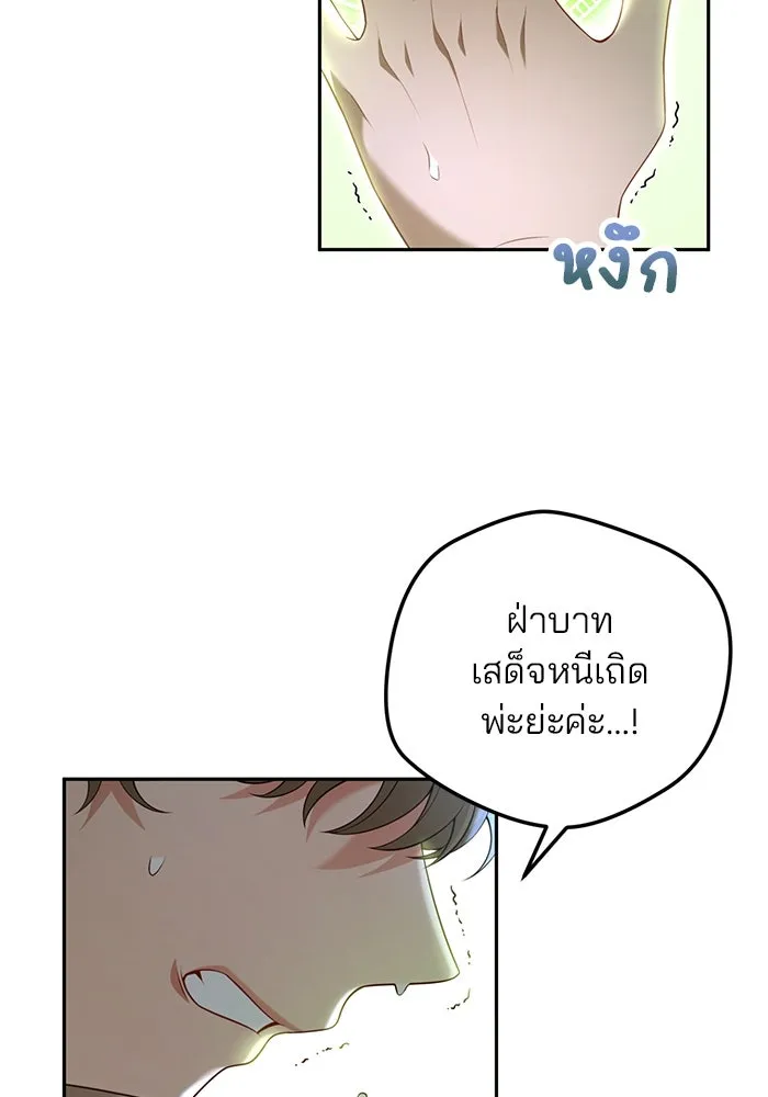 แผนหย่าสามีทรราช ตอนที่ 68 รูปที่ 40