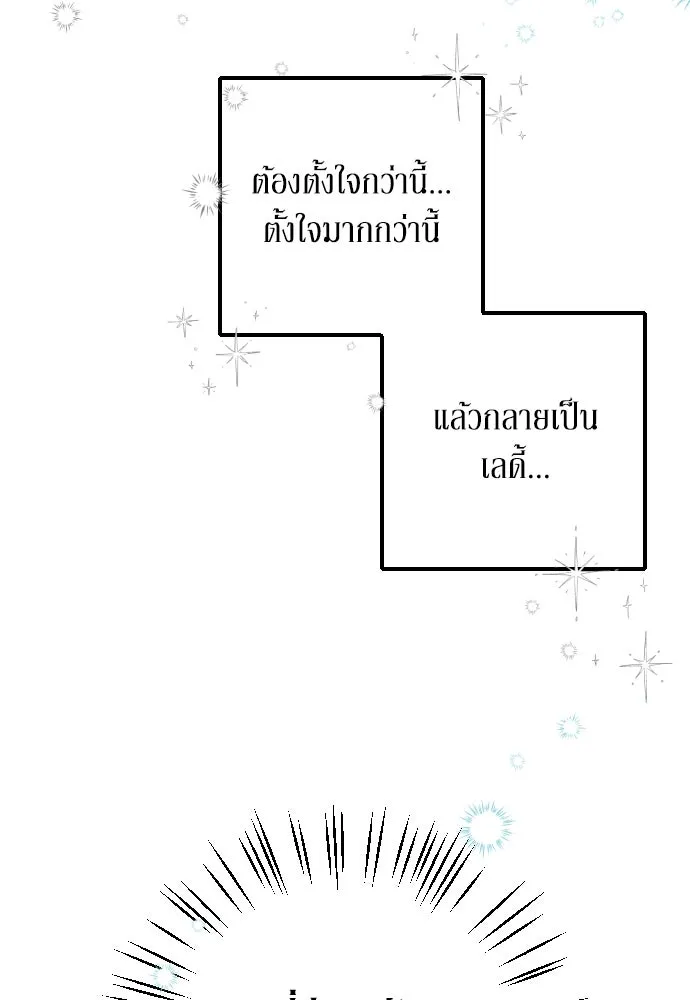 เลดี้มินต์ ตอนที่ 4 รูปที่ 7