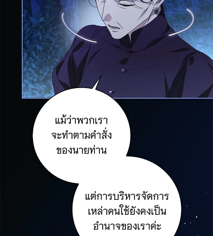 สาว(ลับ)ใช้ของท่านเคานต์ตาบอด ตอนที่ 47 รูปที่ 4