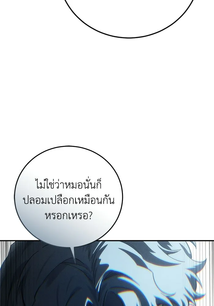ยอดนักดาบผู้โอบอุ้มดารา ตอนที่ 124 รูปที่ 101
