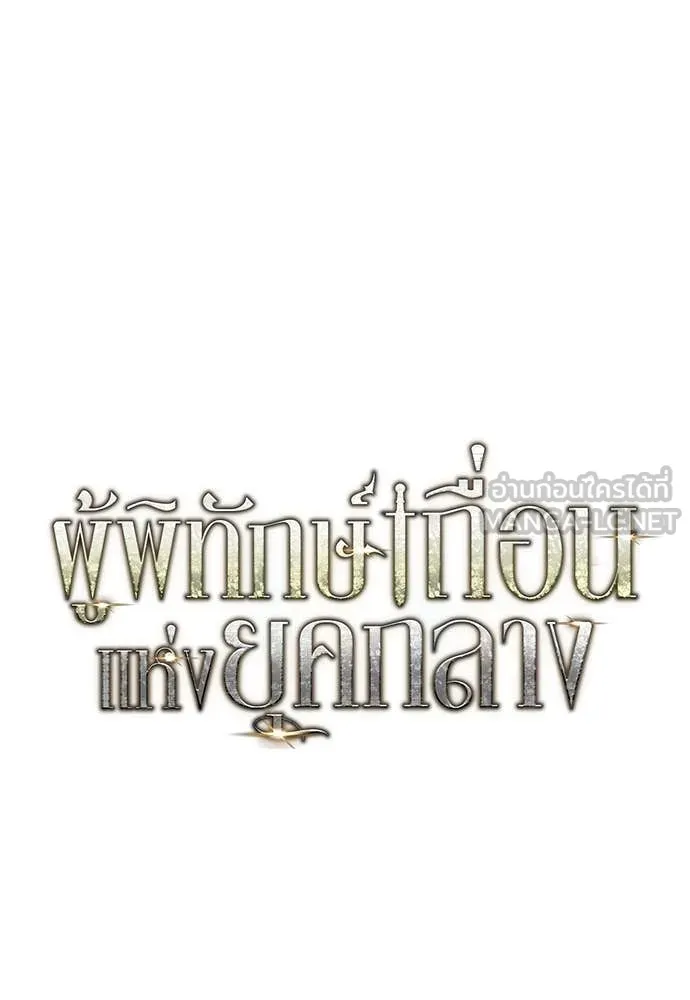 ผู้พิทักษ์เถื่อน ตอนที่ 20 รูปที่ 17