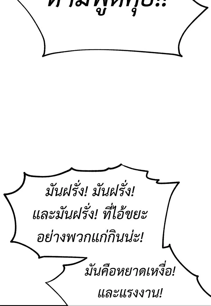 ไอ้เพลเยอร์นั่น ฉันฆ่ามันเอง ตอนที่ 99 รูปที่ 145