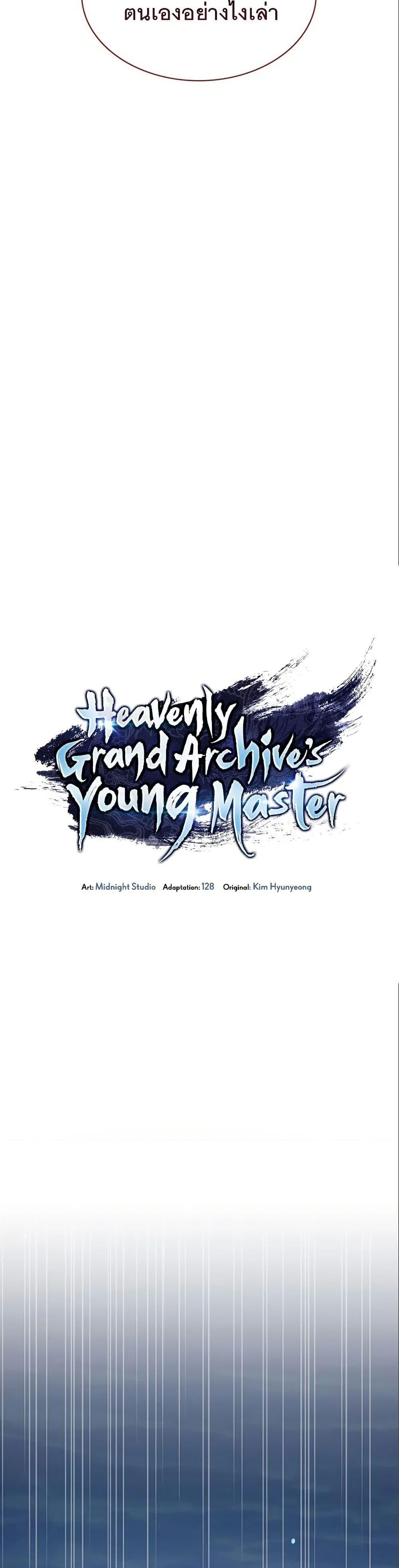 Manga-lc-com อ่านมังงะ อ่านการ์ตูน ออนไลน์ ฟรี Heavenly Grand Archive’s Young Master ตอนที่ 1 2 3 4 5 6 7 8 9 10 11 12 13 14 ฟรี ไม่มีโฆษณา Manga-lc - อ่าน มังงะ อ่าน การ์ตูน ออนไลน์ อ่านมังงะ ฟรี