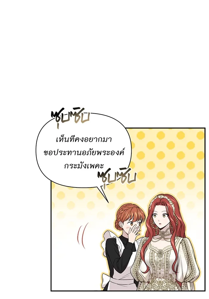 ห้องนอนลับของเจ้าหญิงต้องสาป ตอนที่ 136 แด่หัวใจที่เปลือยเปล่า 2 รูปที่ 79