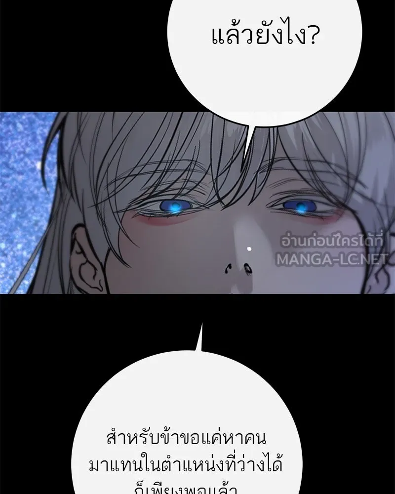 ตำนานเทพธิดาตกสวรรค์ ตอนที่ 126 รูปที่ 87