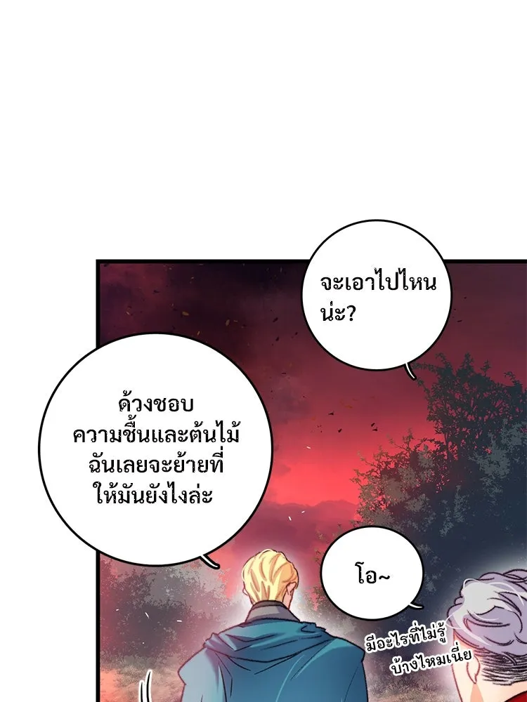 Bring the Love ตอนที่ 85 รูปที่ 29