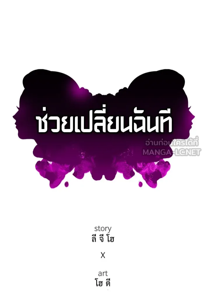 ช่วยเปลี่ยนฉันที ตอนที่ 308. ซีซัน 3 ฮยอนยอจู 3 รูปที่ 69