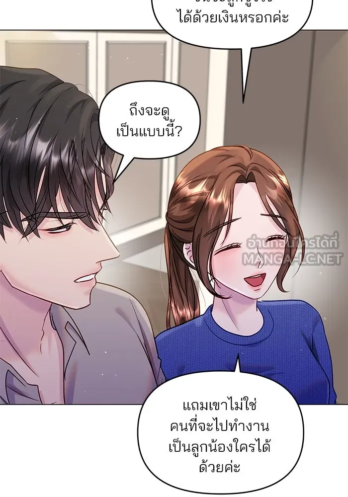 คู่มือคว้าหัวใจนายตัวร้าย ตอนที่ 41 รูปที่ 51