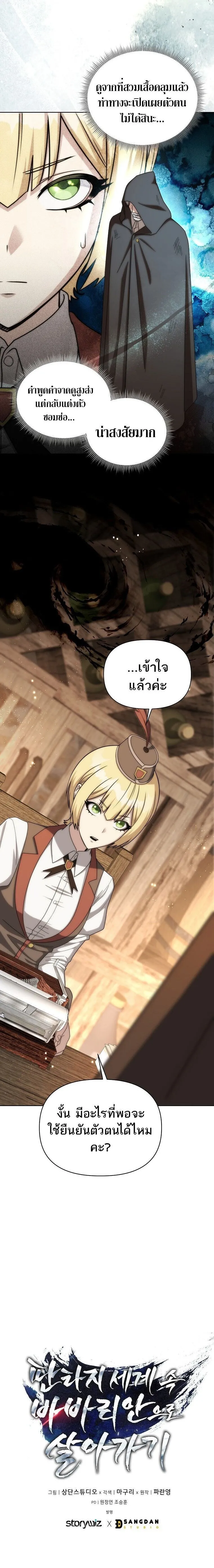 Barbarian_s Adventure in a Fantasy World ราชาคนเถ_อนตะล_ยต_างโลก ตอนที่ ตอนที่ 38 รูปที่ 18