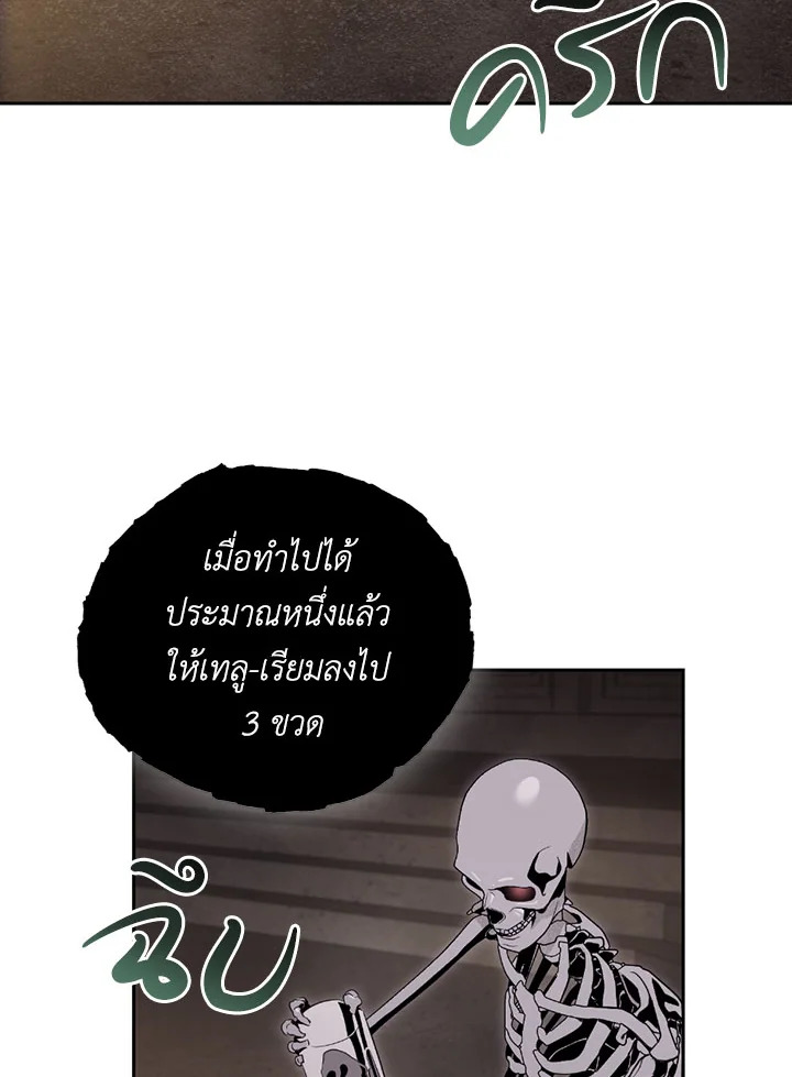 พลทหารโครงกระดูกผู้ม ตอนที่ 78 รูปที่ 19