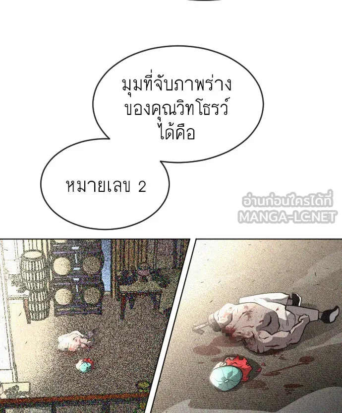 ยุคแห่งยอดมนุษย์ ตอนที่ 39 รูปที่ 18