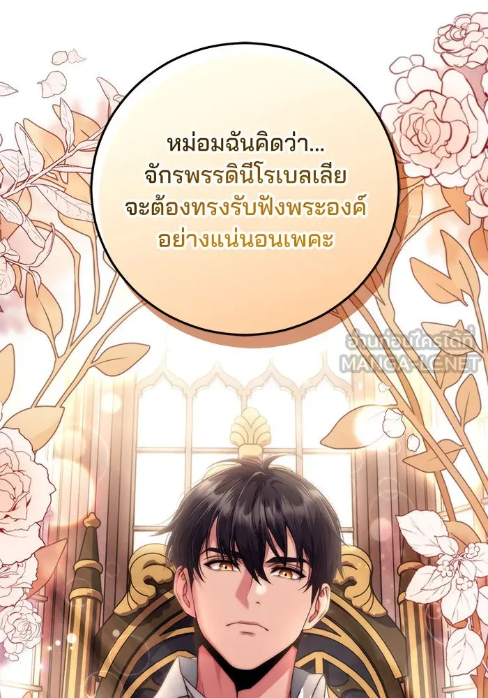 แผนหย่าสามีทรราช ตอนที่ 13 รูปที่ 6