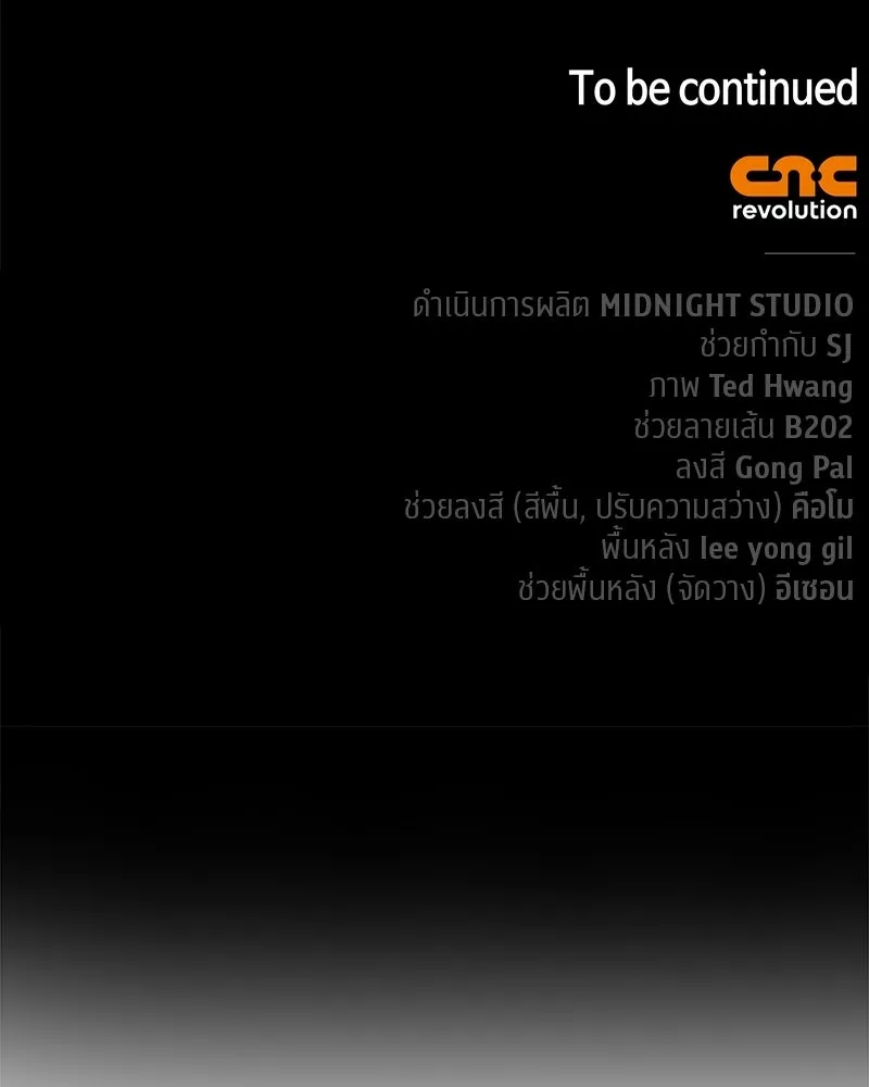 สุดยอดเทรนเนอร์แห่งยุทธภพ ตอนที่ 100 ราชาหมาป่า + ฉลองครบ 100 ตอน รูปที่ 202