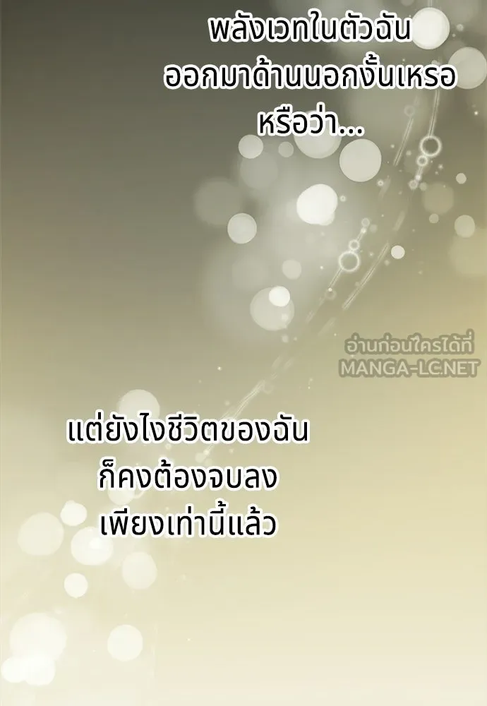 เวทฟื้นฟูได้ผลดีเกินไปแล้ว ตอนที่ 0 รูปที่ 99