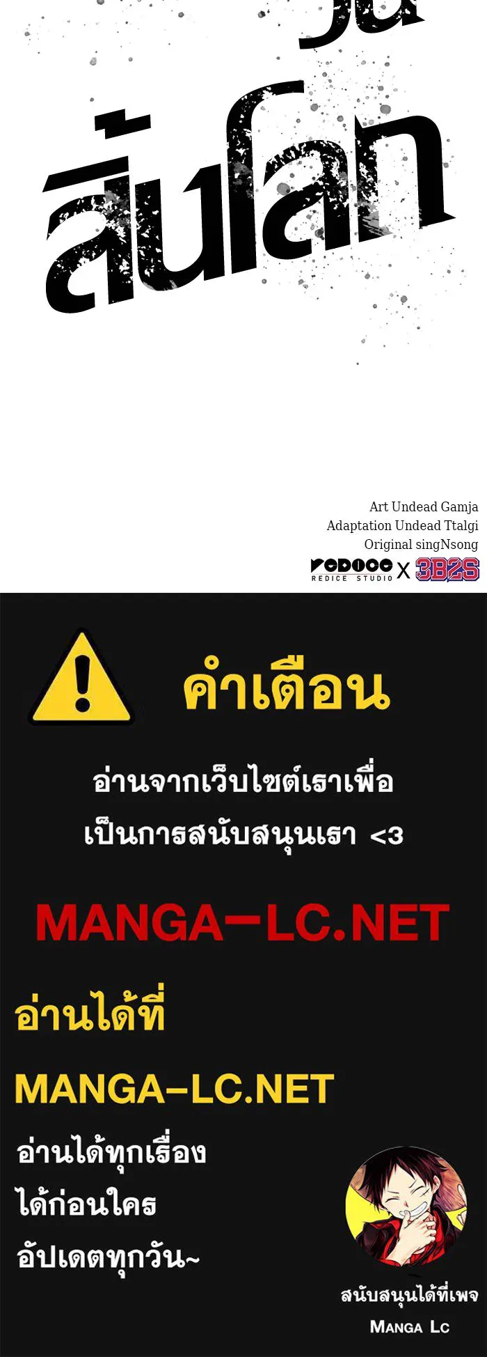 หลังวันสิ้นโลก ตอนที่ 153 รูปที่ 129