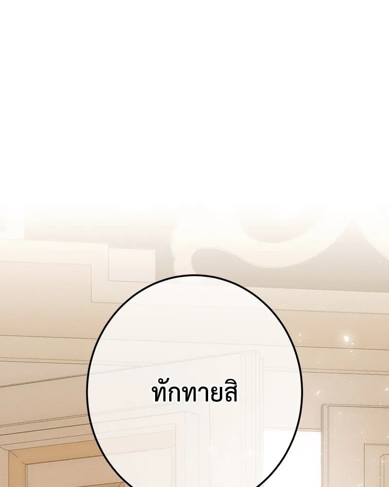 เจ้าหญิงคลั่งแห่งวังหลวง ตอนที่ 150 (ตอนจบ) รูปที่ 43