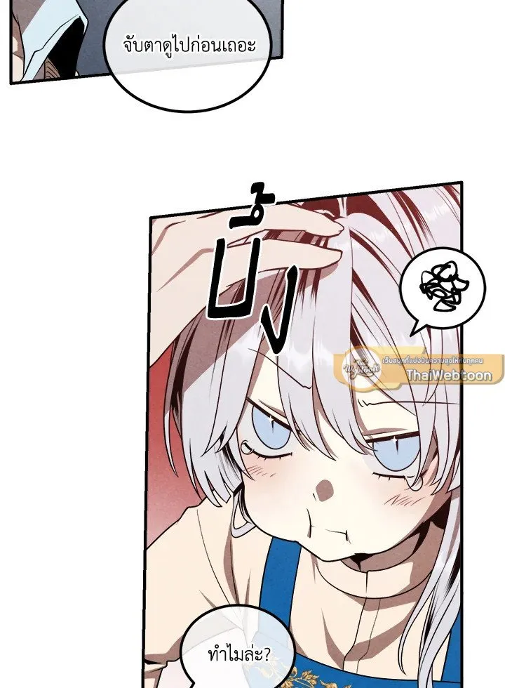 Legendary Youngest Son of the Marquis House ตอนที่ ตอนที่ 112 รูปที่ 37