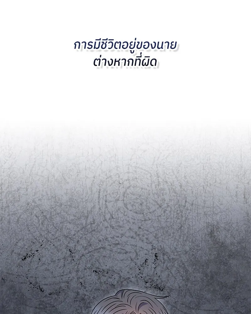 แด่ความเกลียดชัง ตอนที่ 51 (จบซีซัน 1) รูปที่ 23