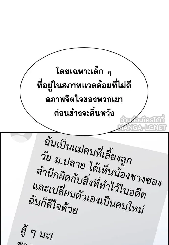 การศึกษาที่แท้จริง ตอนที่ 216 รูปที่ 94