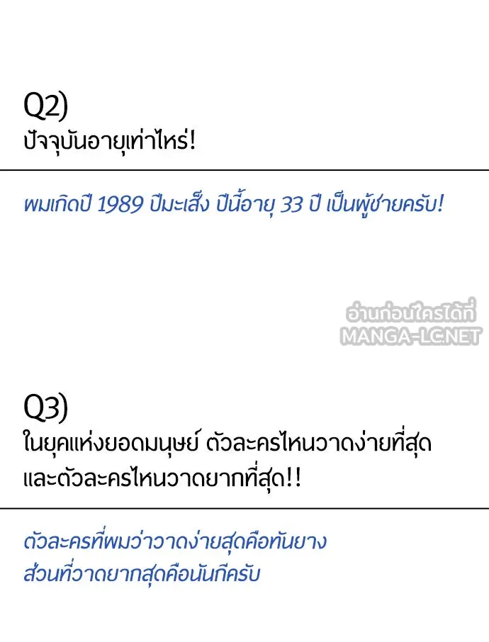 ยุคแห่งยอดมนุษย์ ตอนที่ บทส่งท้าย ss1 รูปที่ 51