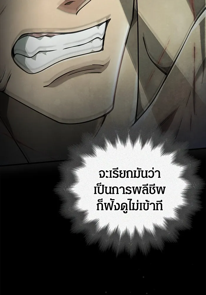 เอาชีวิตรอดในเกมฉบับคนเถื่อน ตอนที่ 95 ตื่นรู้ รูปที่ 187