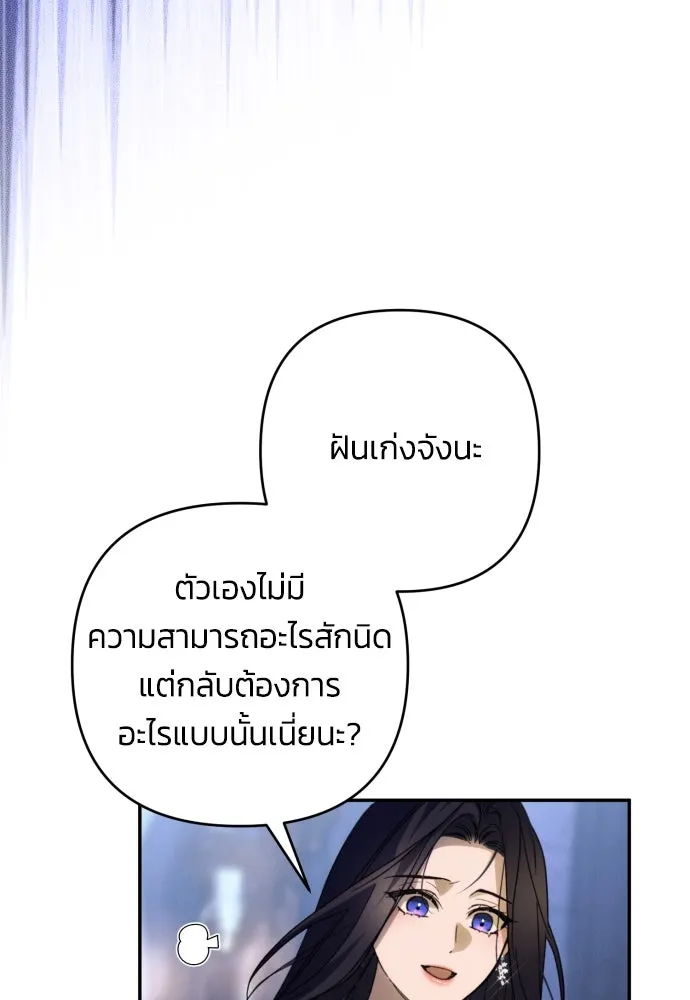 ฉันจะจีบท่านดยุกแดนเหนือ ตอนที่ 89 รูปที่ 35