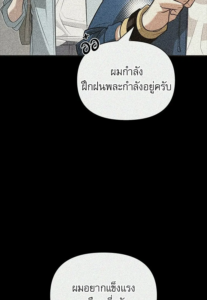 ชีวิตฮีลใจนายฮันเตอร์คลาส S ตอนที่ 26 รูปที่ 100