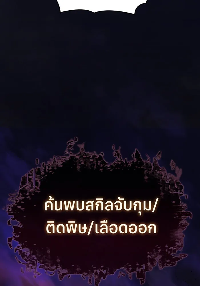 เกิดใหม่พร้อมพลังแห่งราชัน ตอนที่ 3 รูปที่ 110