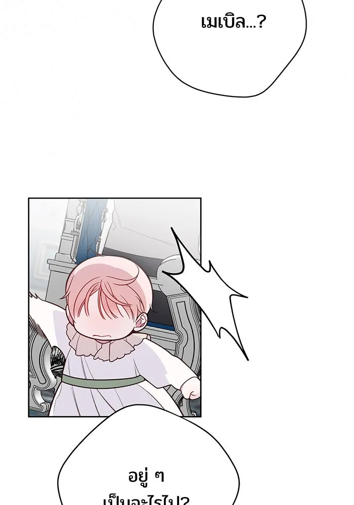 หนูน้อยทรราช ตอนที่ 21 รูปที่ 41