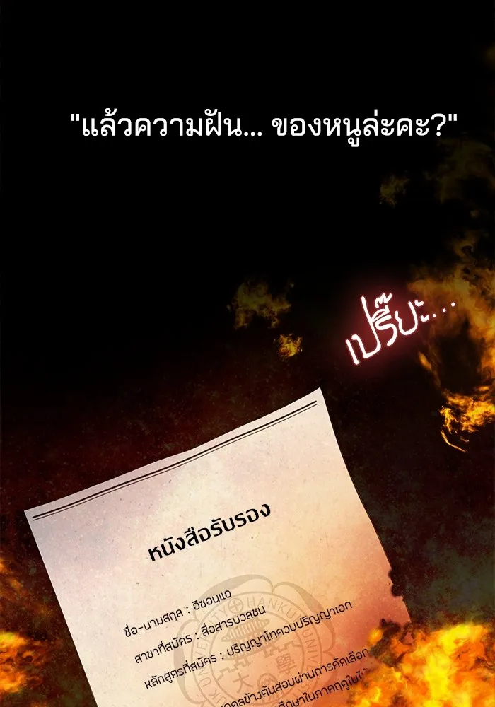 ความรักของอิซอบ ตอนที่ 23 รูปที่ 86