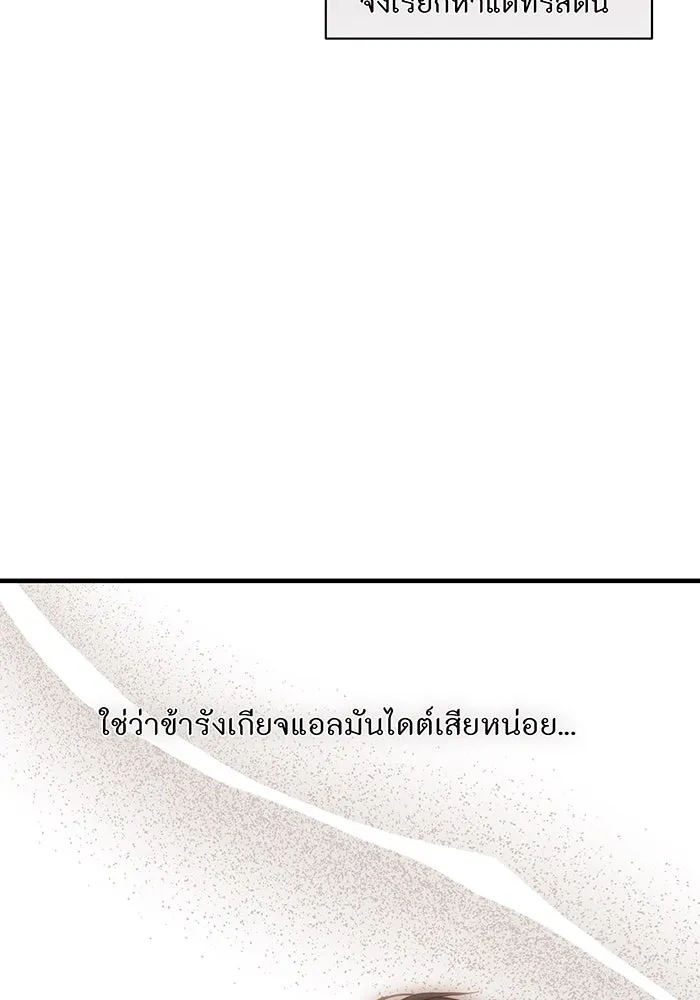 ห้องนอนลับของเจ้าหญิงต้องสาป ตอนที่ 132 ข้าจะแต่งงานกับเจ้า รูปที่ 29