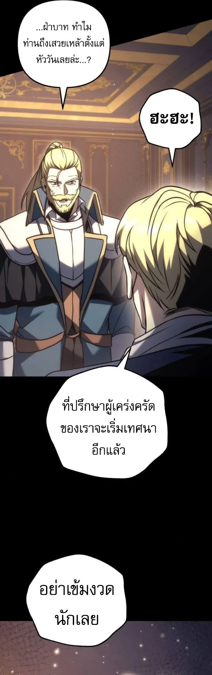 Regressor of the Fallen Family เพล_งสงครามหวนจ_ต_ ตอนที่ ตอนที่ 117 รูปที่ 52