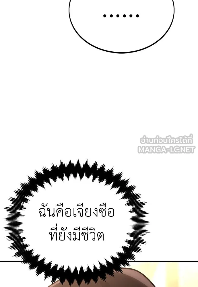 ไอ้เพลเยอร์นั่น ฉันฆ่ามันเอง ตอนที่ 39 รูปที่ 39
