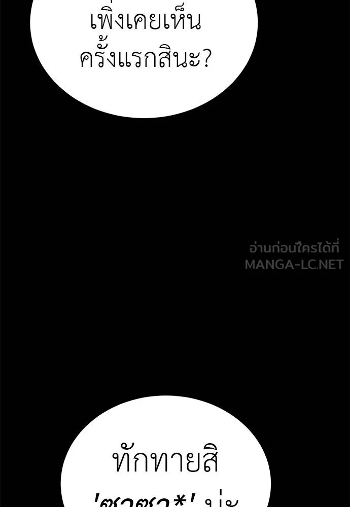 ยมราชลงทัณฑ์ ตอนที่ 66 รูปที่ 99