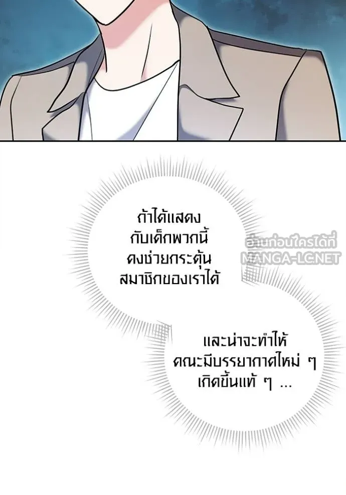 ออร่าดาราอัจฉริยะ ตอนที่ 80 รูปที่ 105