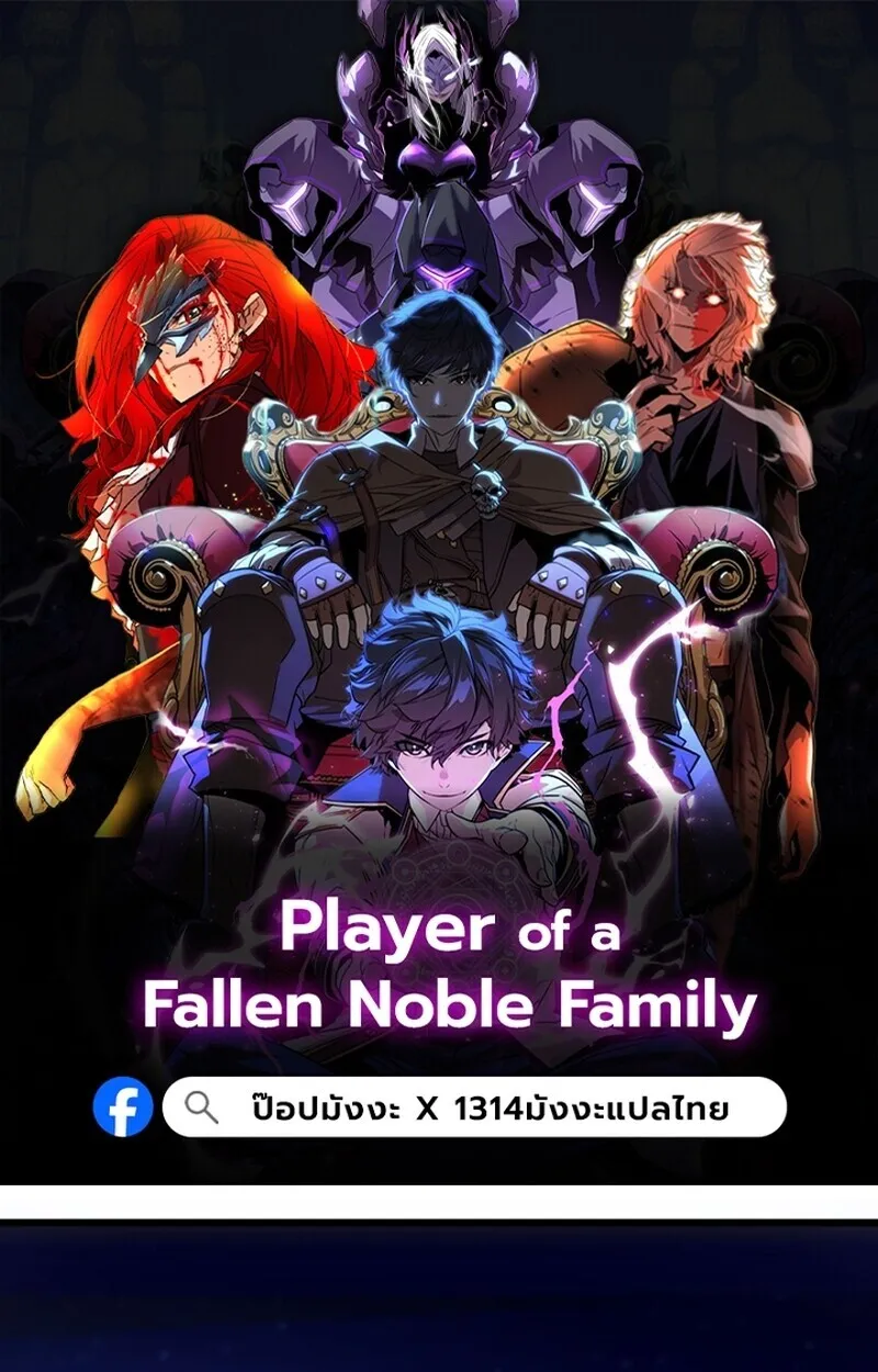 Player of a Fallen Noble Family ตอนที่ ตอนที่ 7 รูปที่ 1