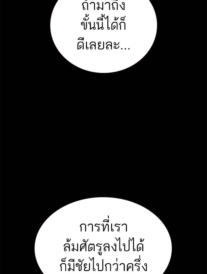To not die ตอนที่ 47 รูปที่ 10