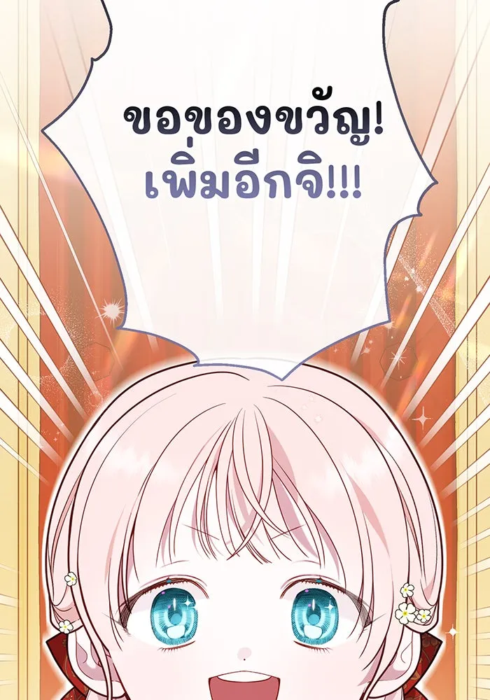 หนูน้อยทรราช ตอนที่ 36 รูปที่ 41