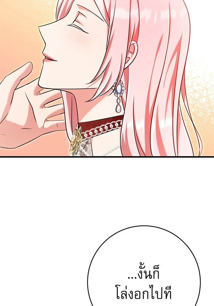 นางร้ายที่ไหนจะมีคุณธรรม ตอนที่ 104 รูปที่ 82