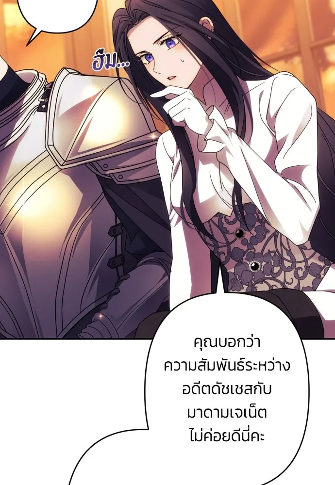 ฉันจะจีบท่านดยุกแดนเหนือ ตอนที่ 57 รูปที่ 53