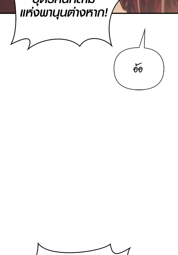 เอาชีวิตรอดในเกมฉบับคนเถื่อน ตอนที่ 14 รูปที่ 11