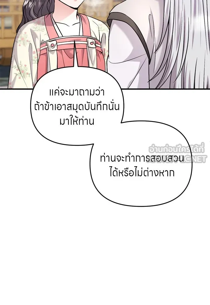 ข้าเนี่ยนะเป็นพระสนม ตอนที่ 62 จ๋อม จ๋อม จ๋อม รูปที่ 114
