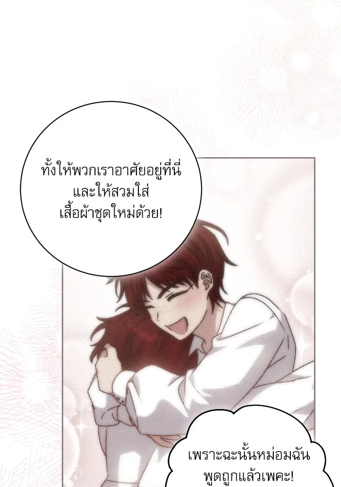 เกิดใหม่คราวนี้ ขอเป็นคนดีดูสักครั้ง ตอนที่ 30 รูปที่ 28