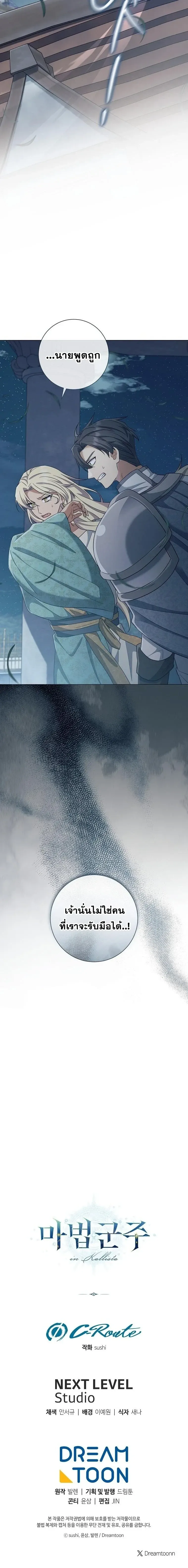 Magic Lord เจ_าแห_งเวทมนตร_ ตอนที่ ตอนที่ 44 รูปที่ 13