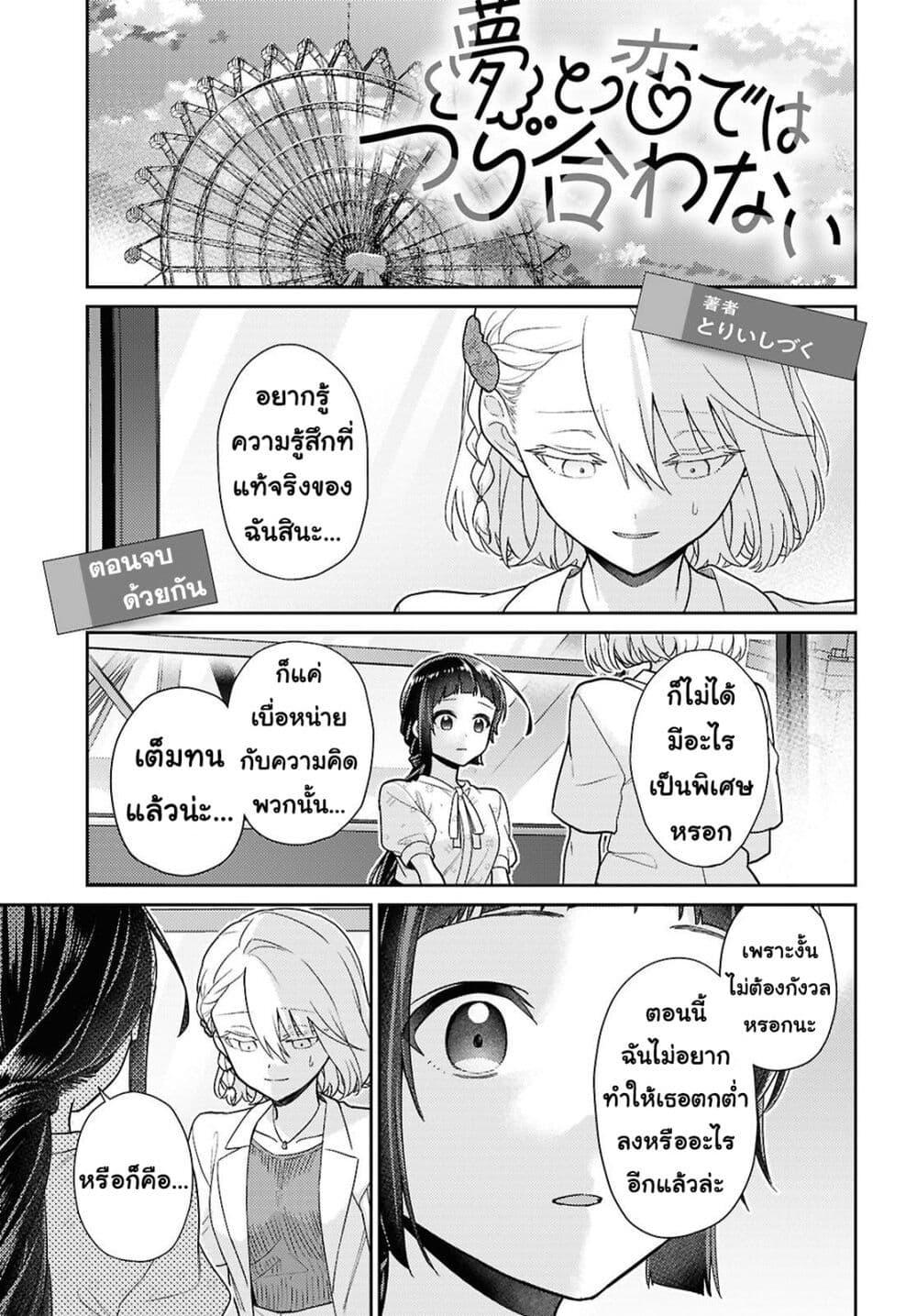 Manga-lc-com อ่านมังงะ อ่านการ์ตูน ออนไลน์ ฟรี Yume to Koi dewa Tsuriawanai ตอนที่ 1 2 3 4 5 6 7 8 9 10 11 12 13 14 ฟรี ไม่มีโฆษณา Manga-lc - อ่าน มังงะ อ่าน การ์ตูน ออนไลน์ อ่านมังงะ ฟรี
