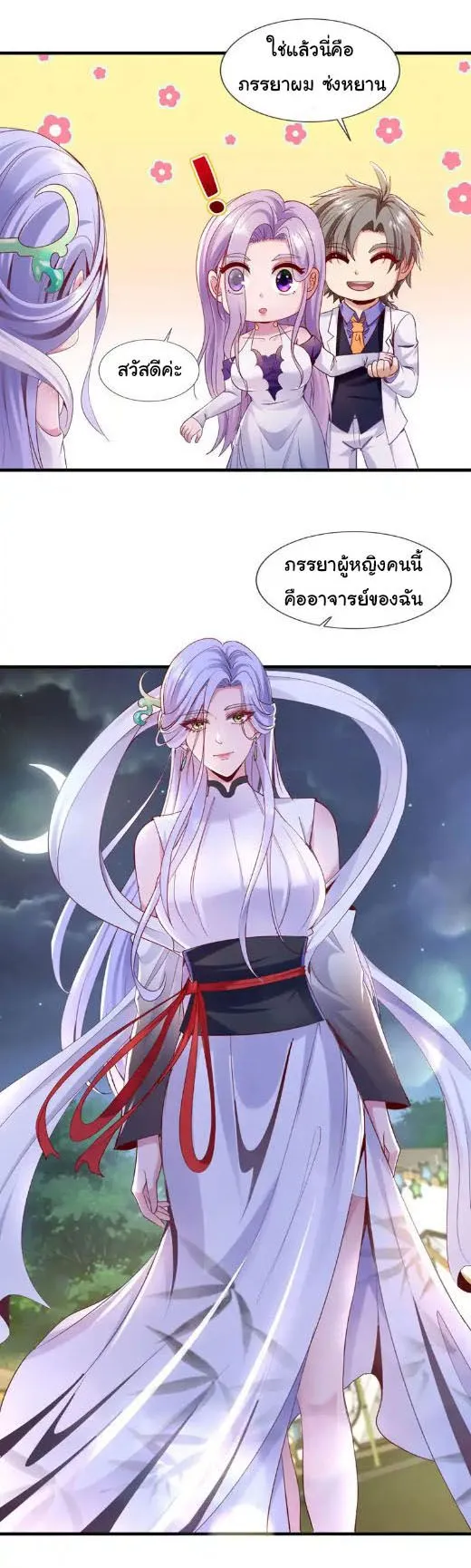 Chu Chen_ The Trash Son-in-Law ตอนที่ ตอนที่ 142 รูปที่ 20